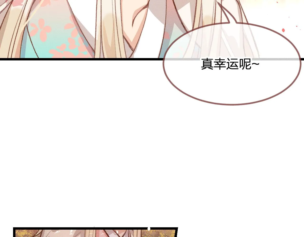 第27话 狐妖被表白了 第69页