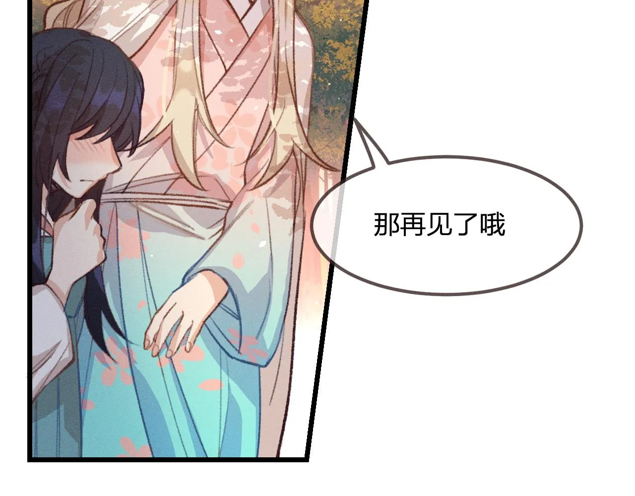 第27话 狐妖被表白了 第70页