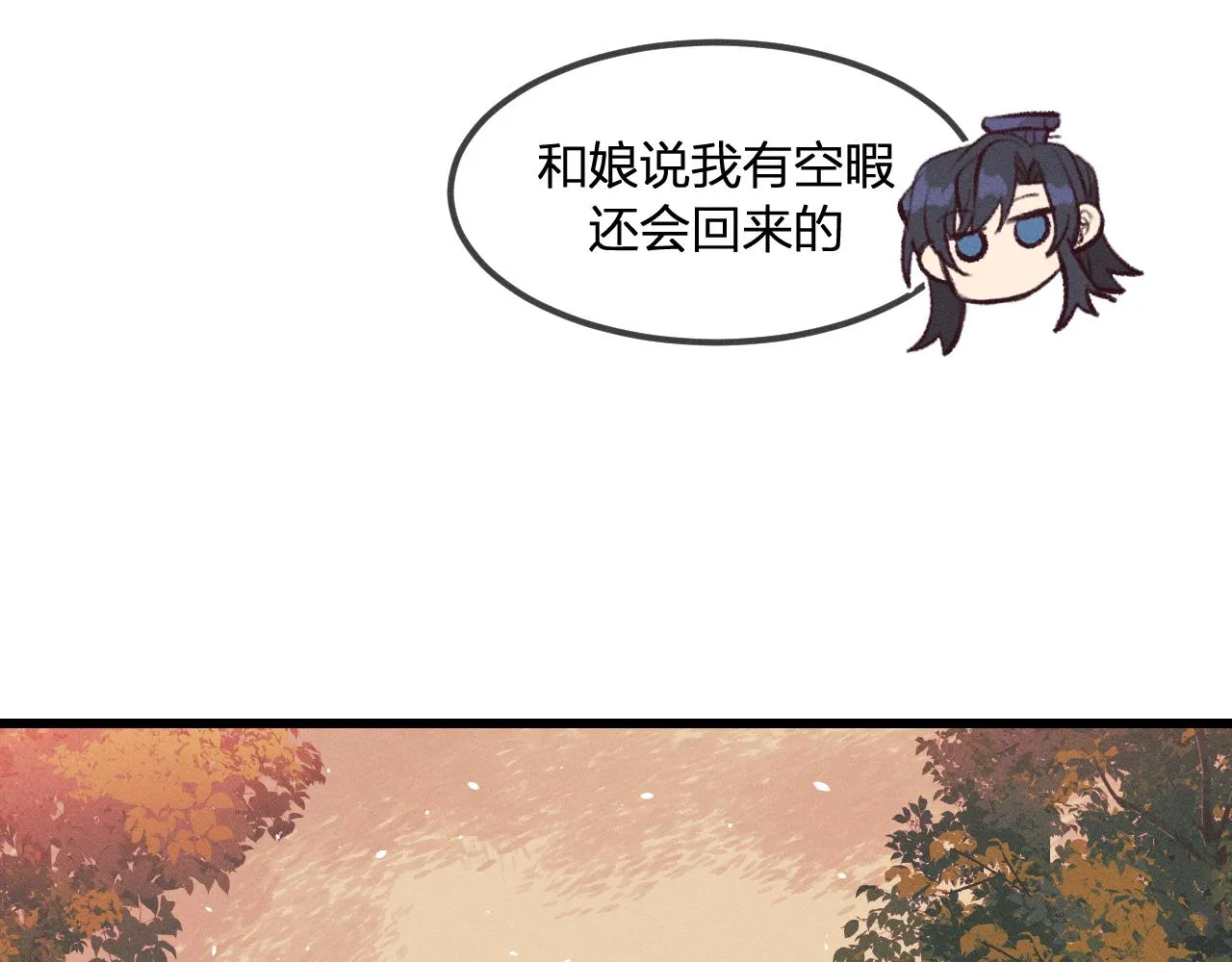 第27话 狐妖被表白了 第71页