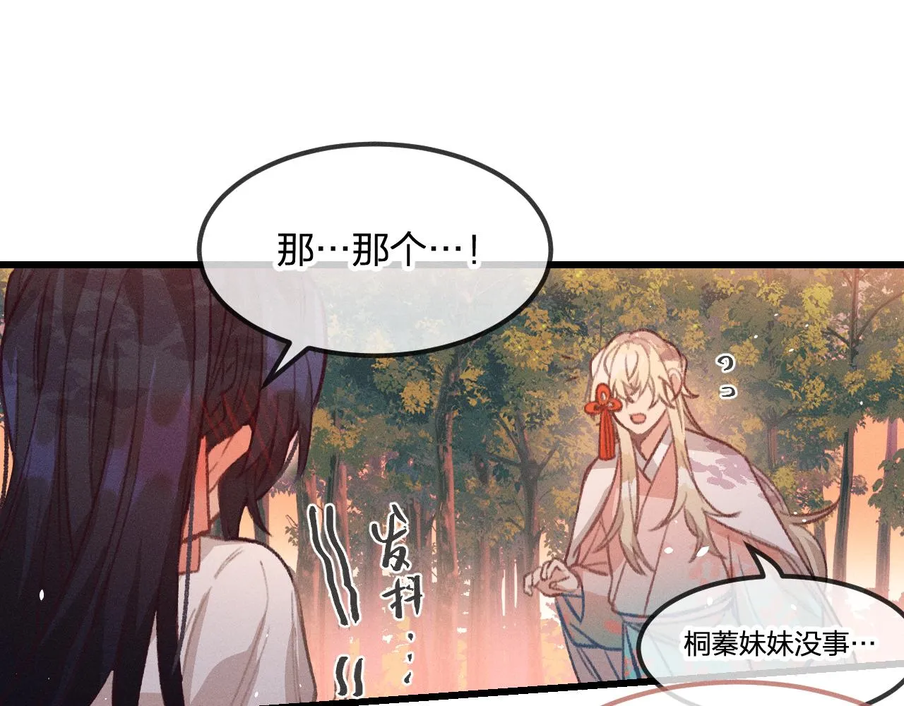 第27话 狐妖被表白了 第80页
