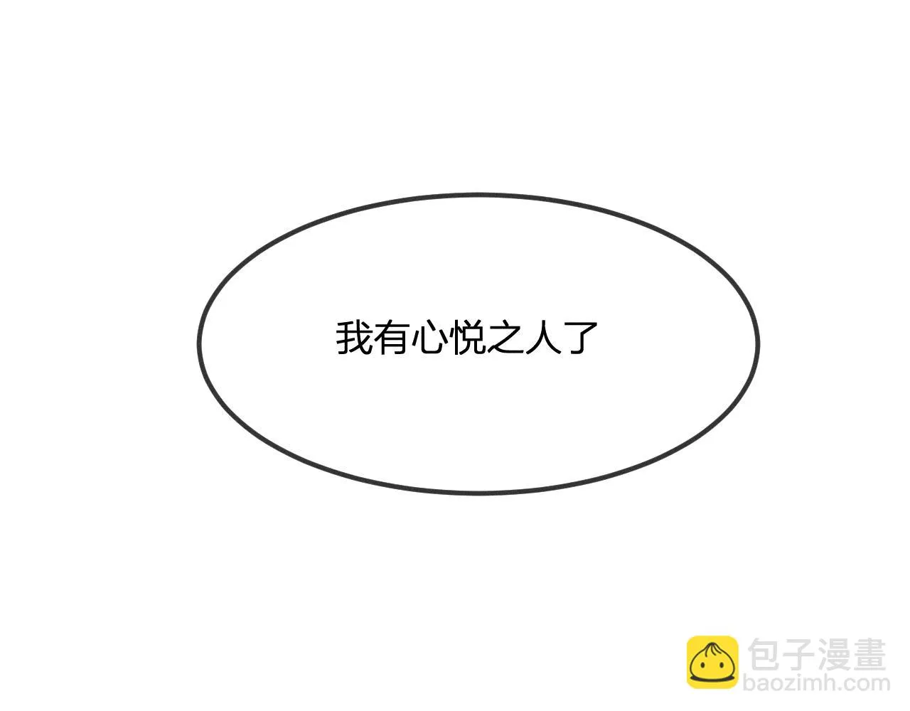 第27话 狐妖被表白了 第87页