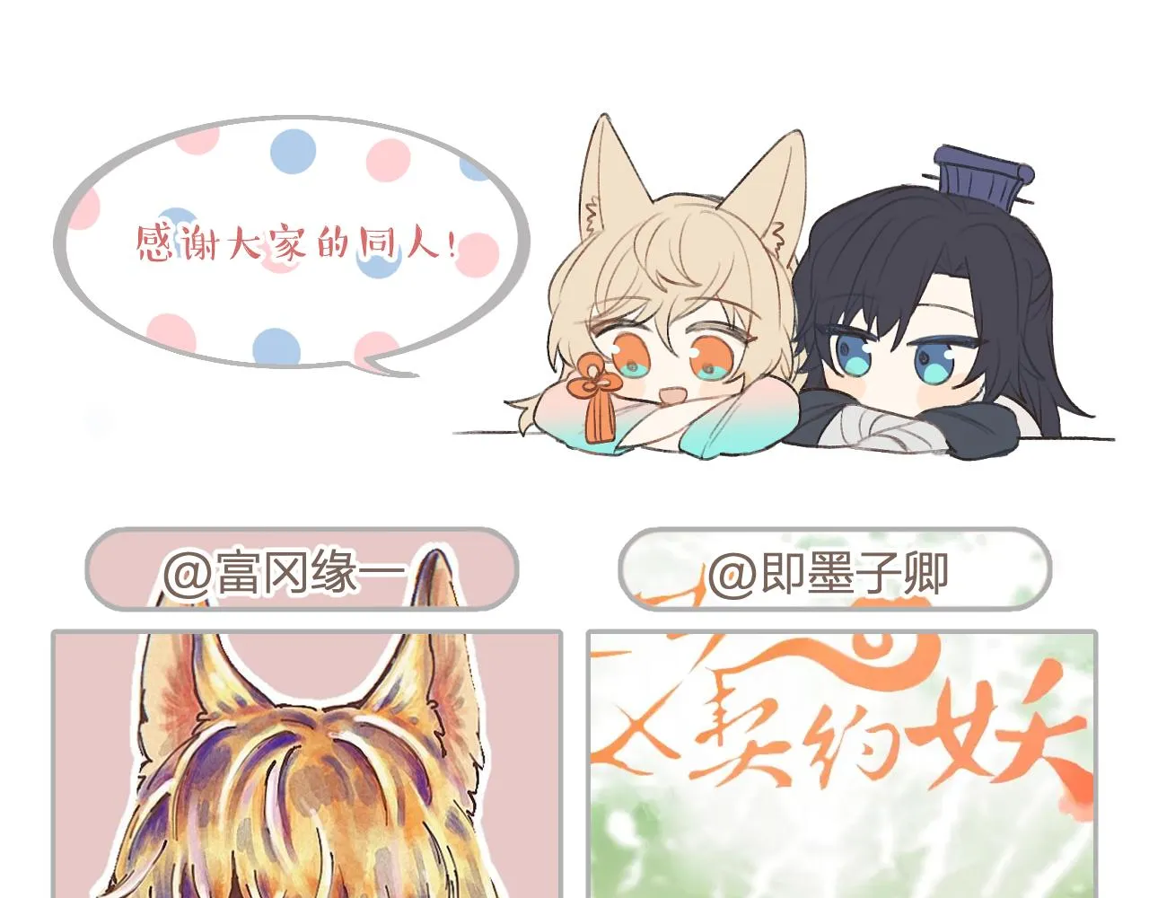 第27话 狐妖被表白了 第102页