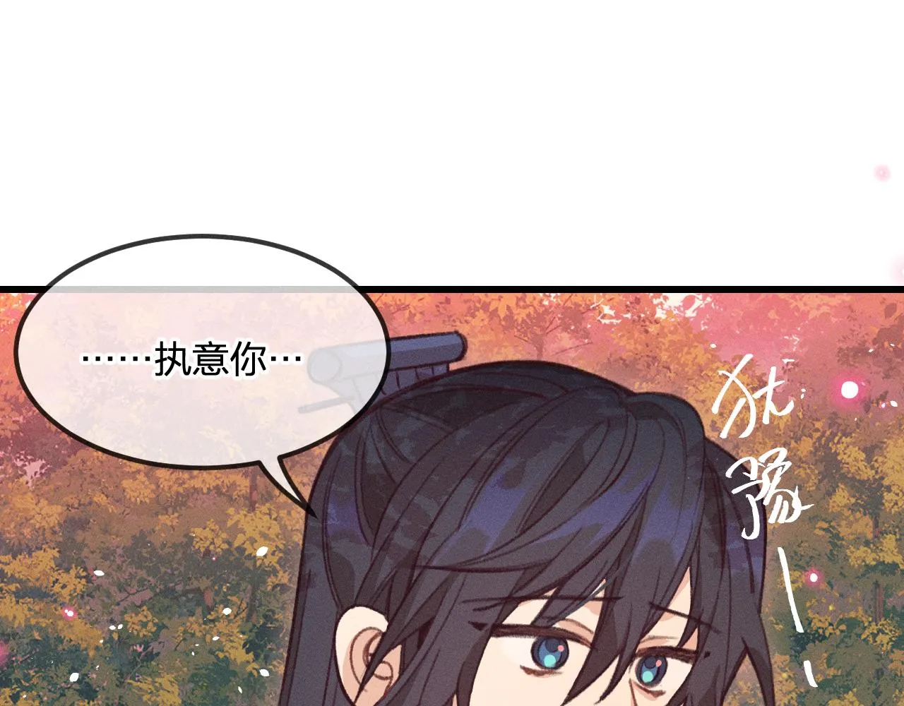 第28话 狐妖只是在笑 第13页