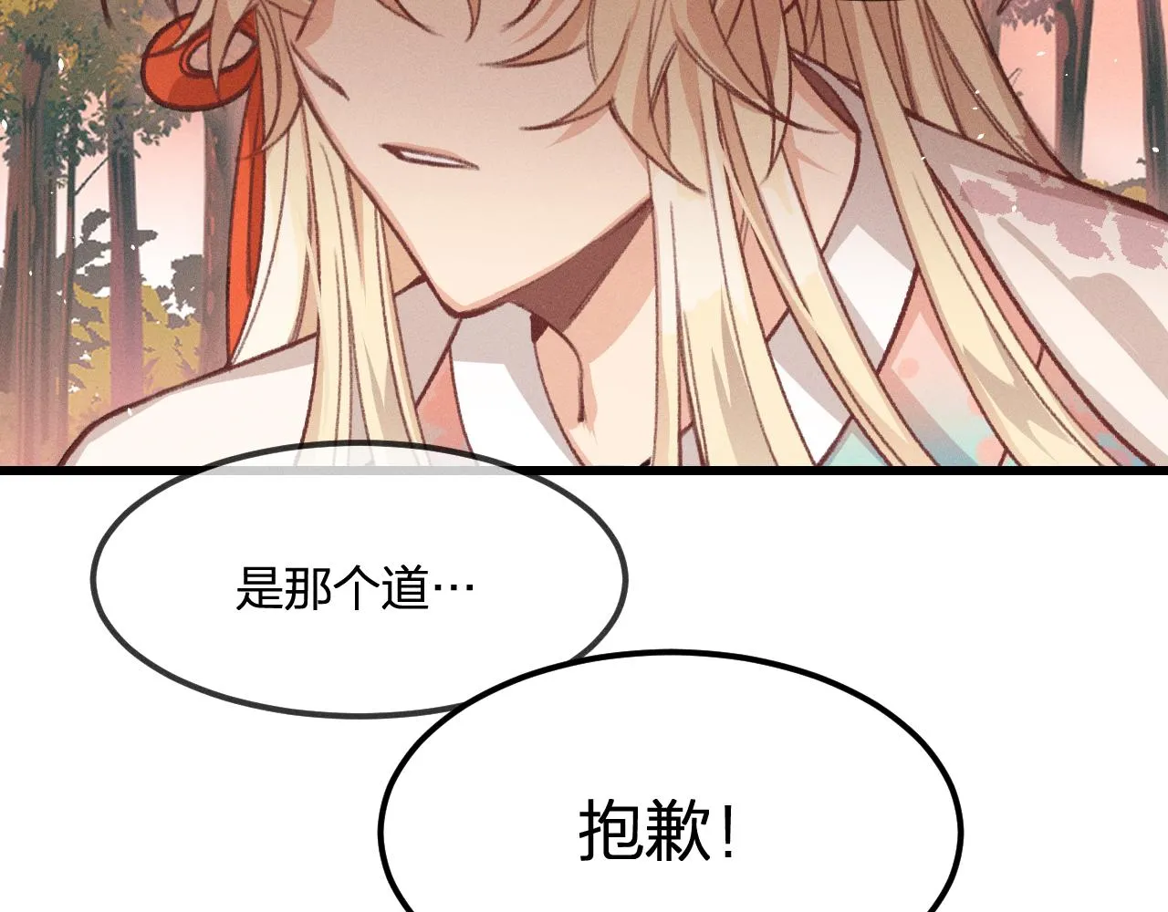 第28话 狐妖只是在笑 第15页
