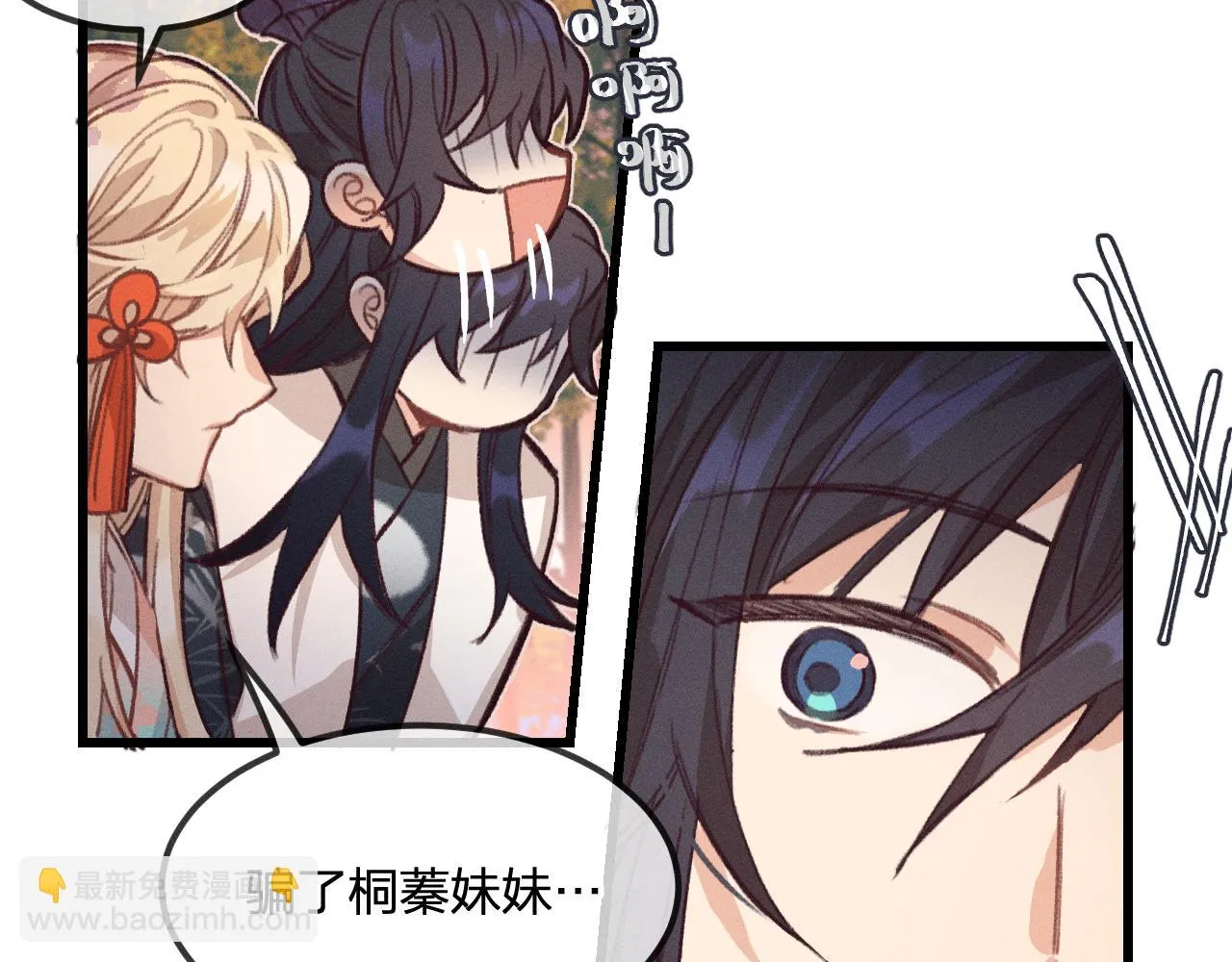 第28话 狐妖只是在笑 第20页