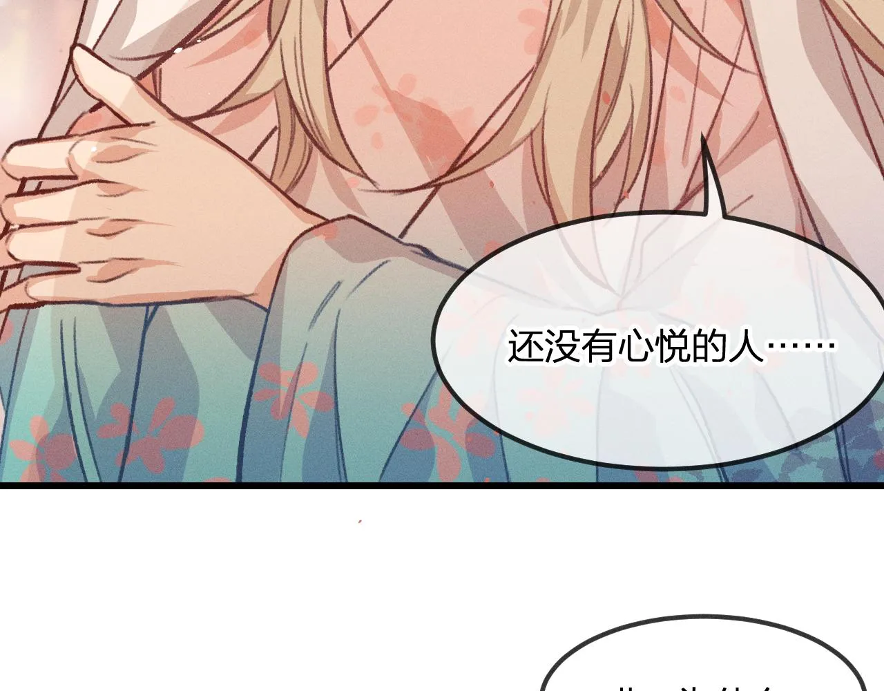 第28话 狐妖只是在笑 第23页