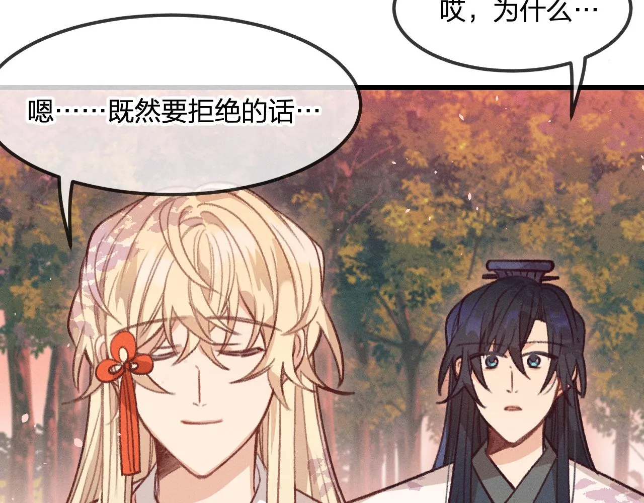 第28话 狐妖只是在笑 第24页