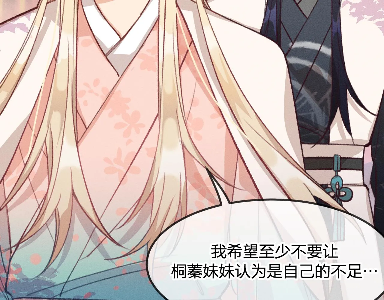 第28话 狐妖只是在笑 第25页