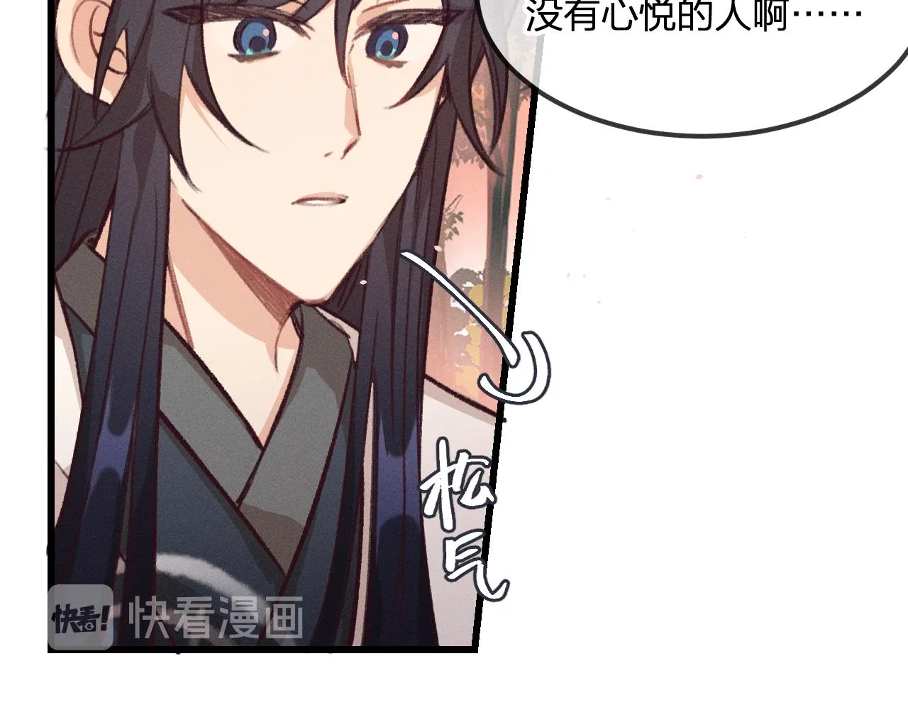 第28话 狐妖只是在笑 第27页