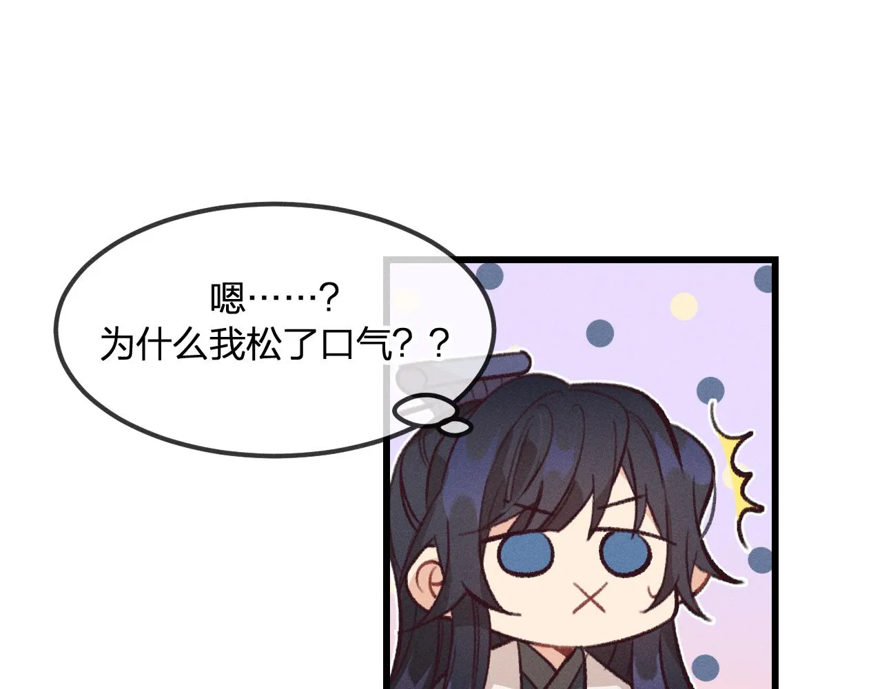 第28话 狐妖只是在笑 第28页