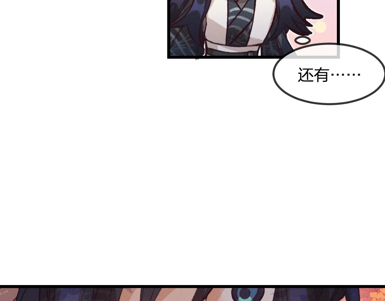 第28话 狐妖只是在笑 第29页