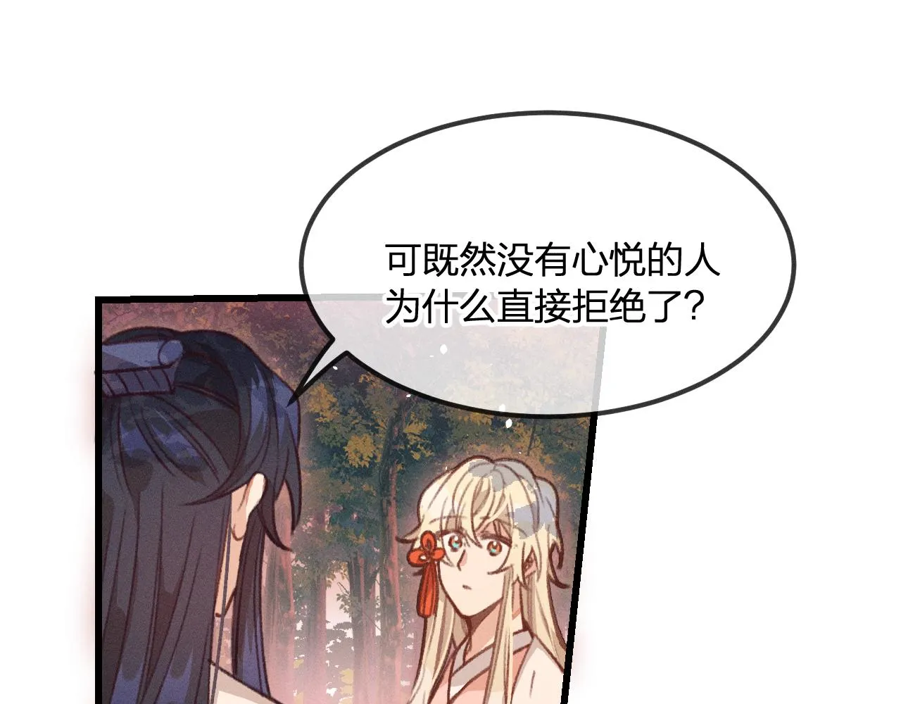 第28话 狐妖只是在笑 第32页