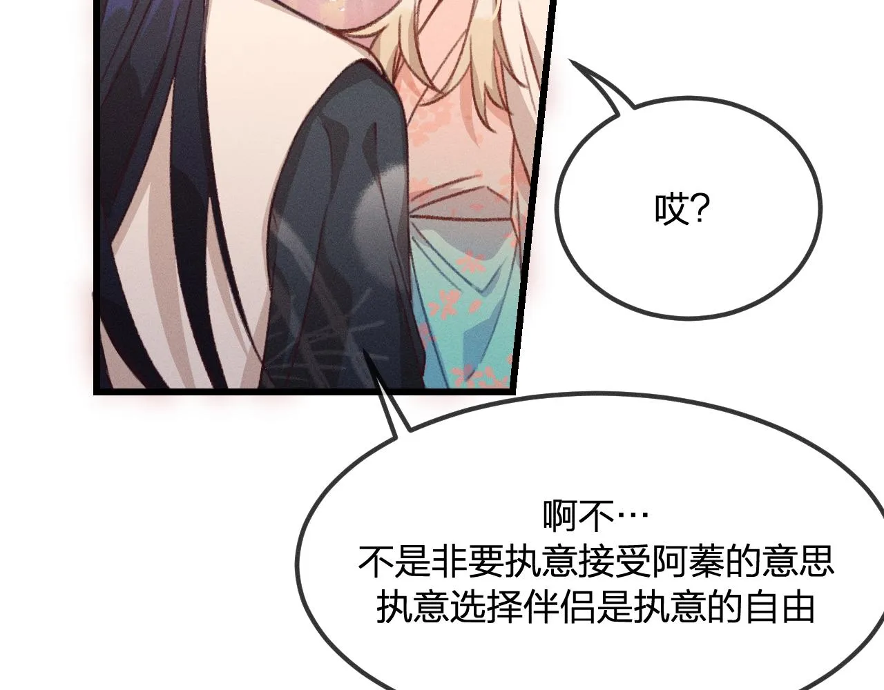 第28话 狐妖只是在笑 第33页