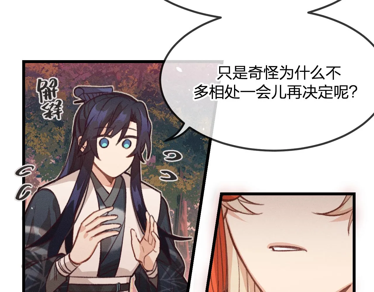 第28话 狐妖只是在笑 第34页