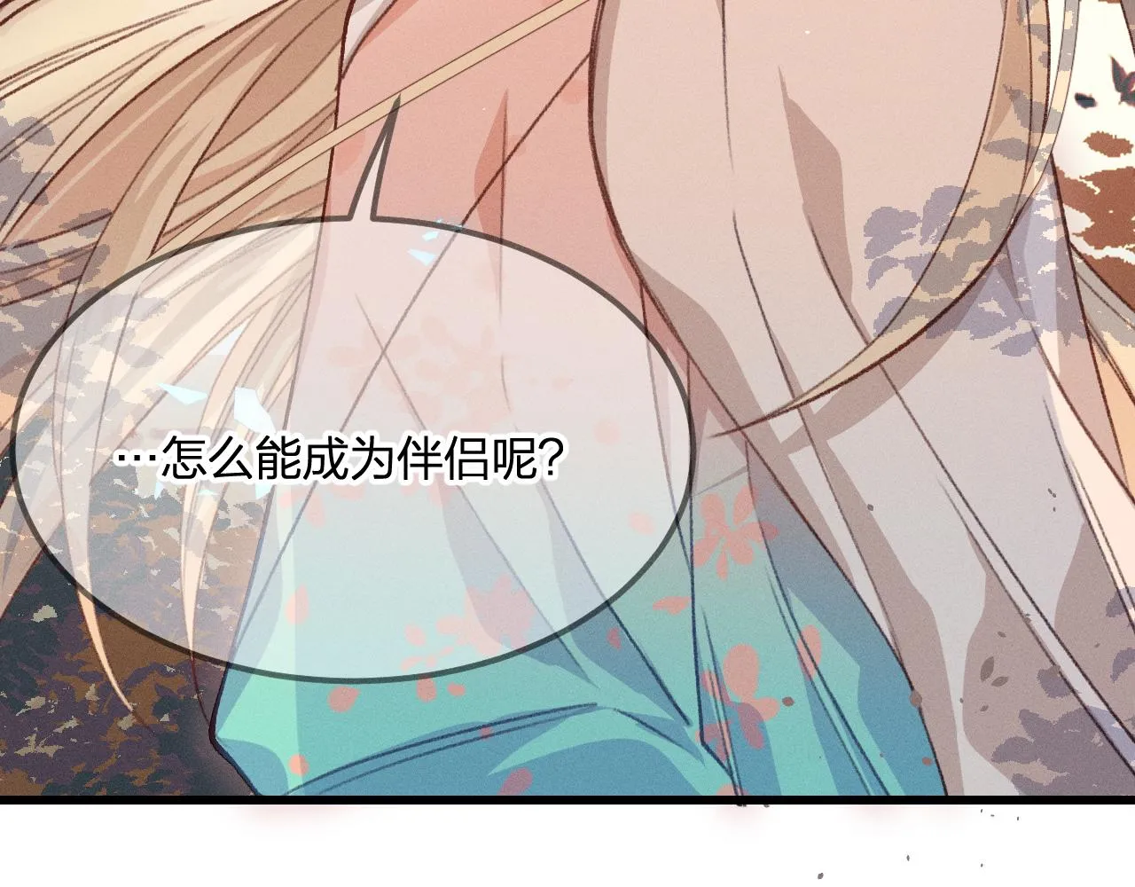 第28话 狐妖只是在笑 第45页
