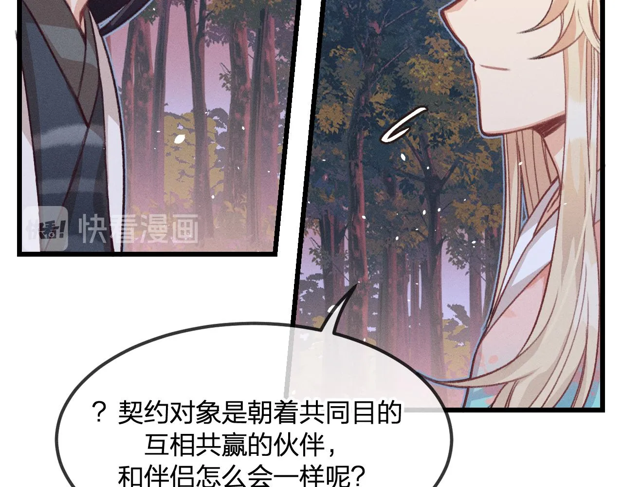 第28话 狐妖只是在笑 第48页