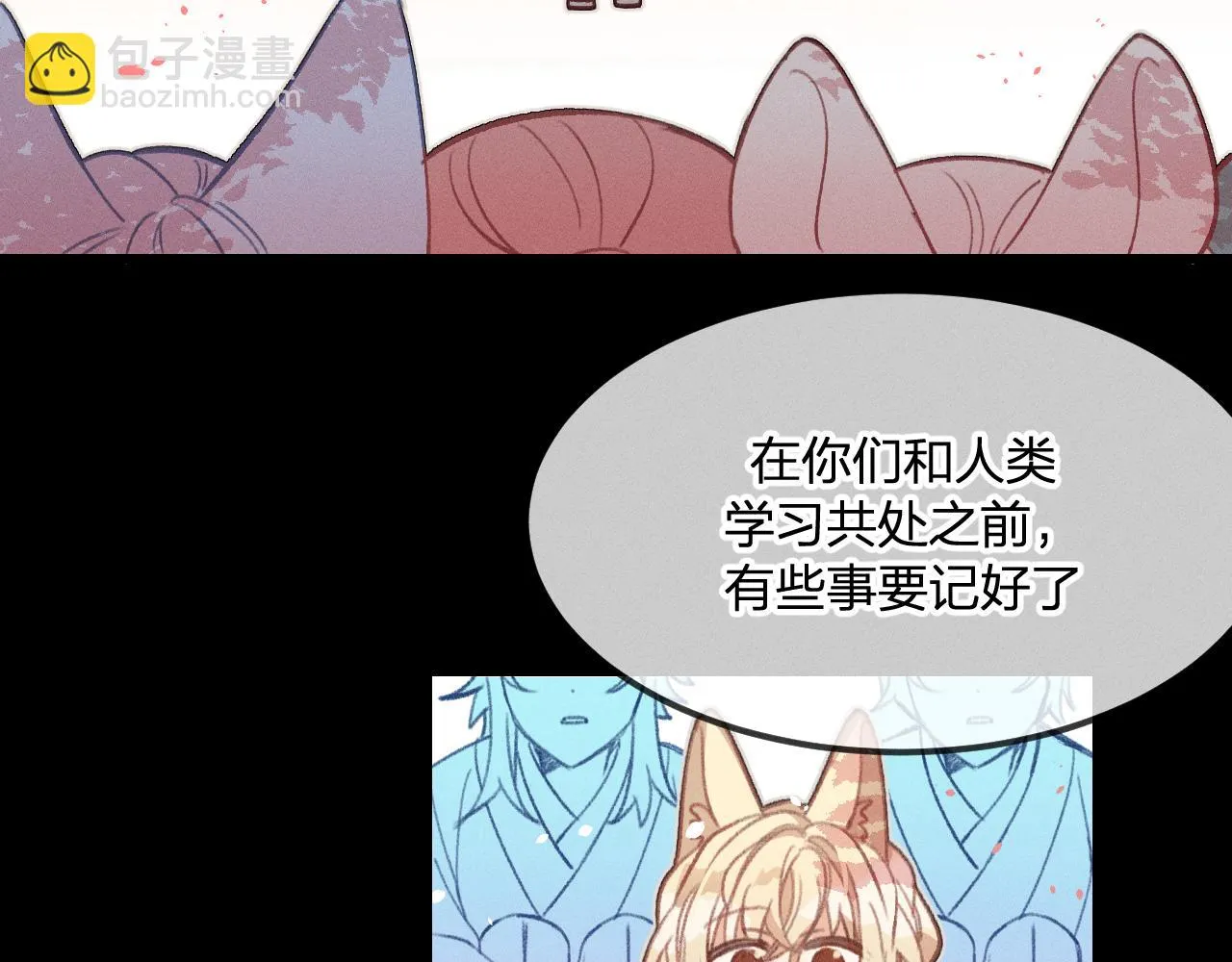 第28话 狐妖只是在笑 第63页