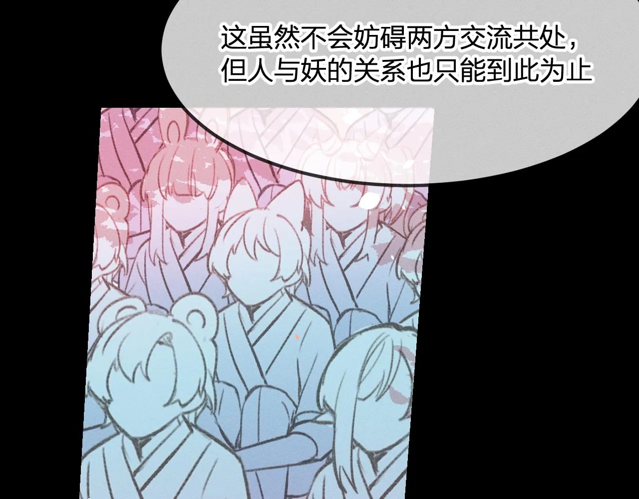 第28话 狐妖只是在笑 第67页