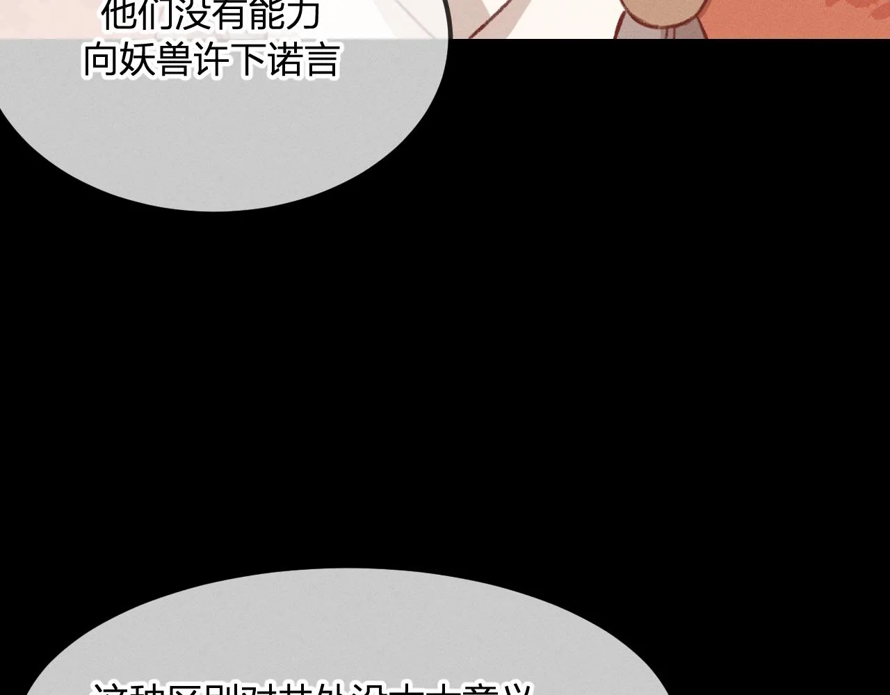 第28话 狐妖只是在笑 第70页
