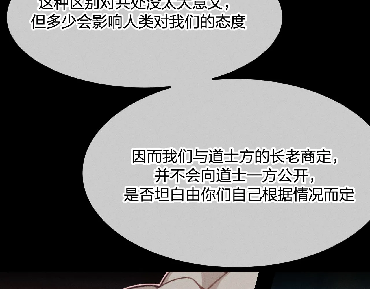 第28话 狐妖只是在笑 第71页