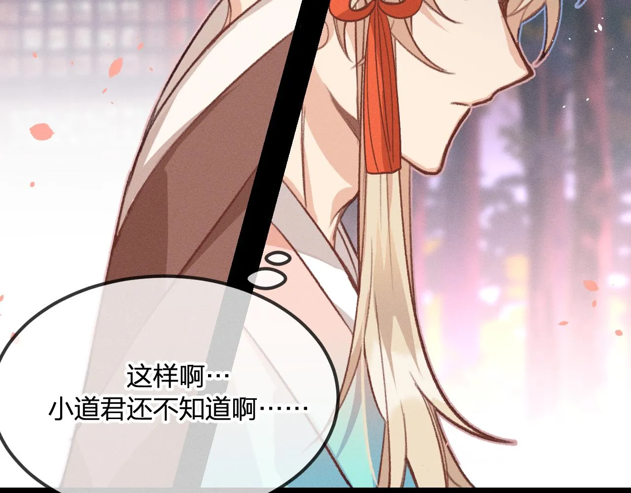 第28话 狐妖只是在笑 第73页