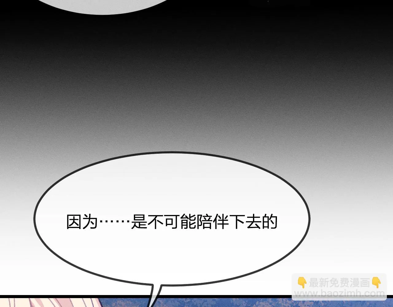 第28话 狐妖只是在笑 第74页
