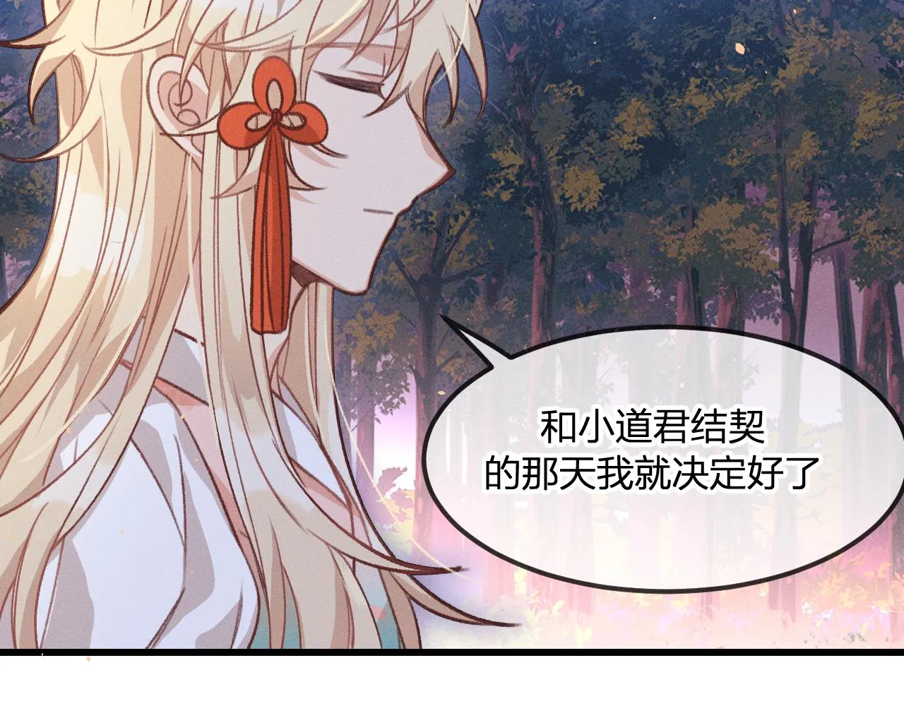 第28话 狐妖只是在笑 第79页
