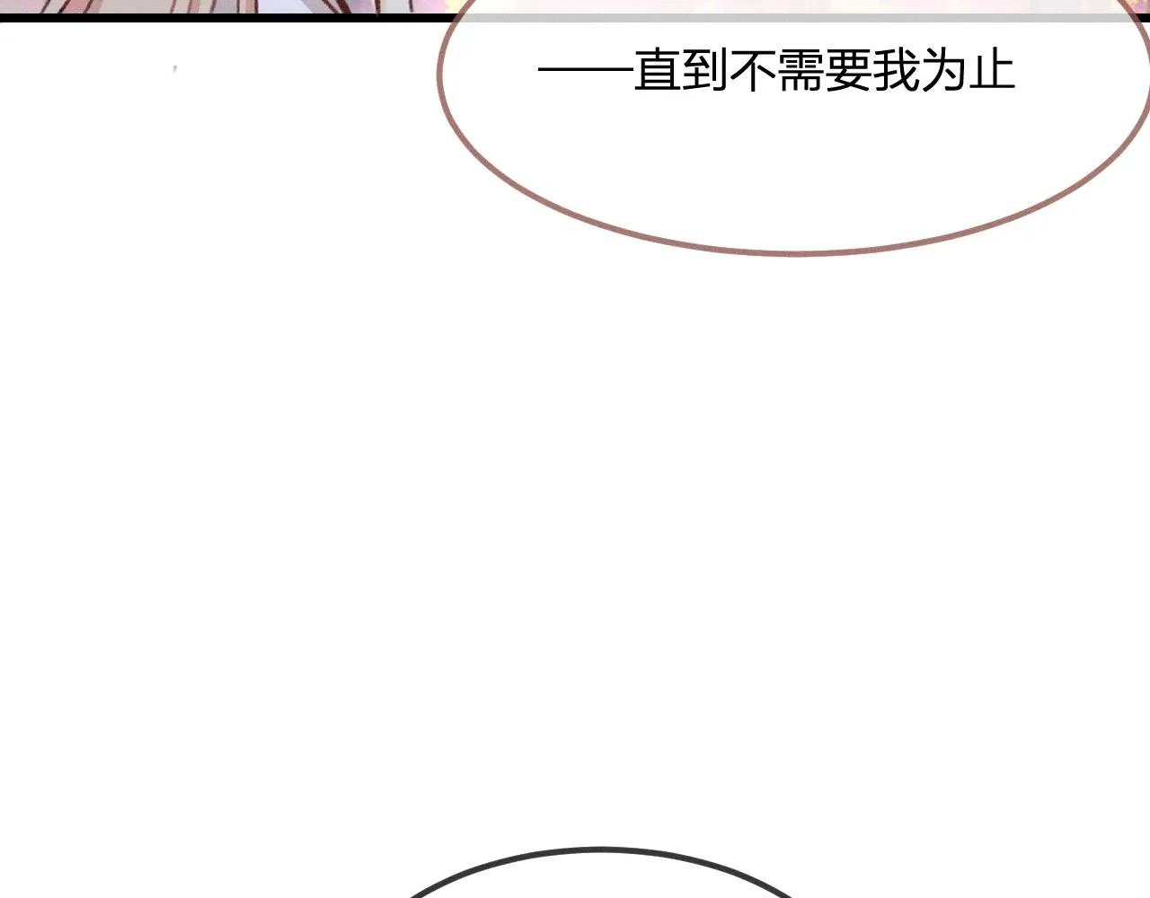 第28话 狐妖只是在笑 第82页