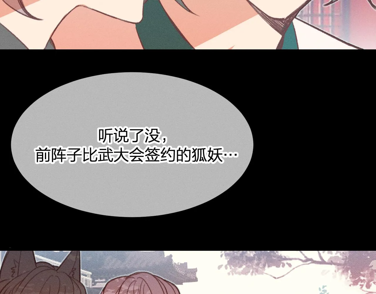 第28话 狐妖只是在笑 第98页