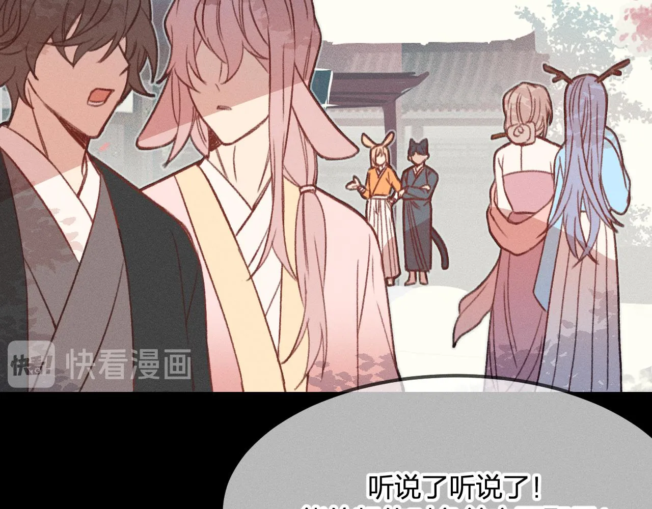 第28话 狐妖只是在笑 第99页