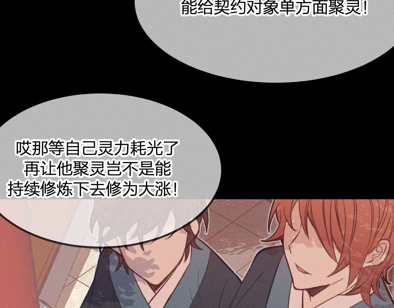 第28话 狐妖只是在笑 第100页