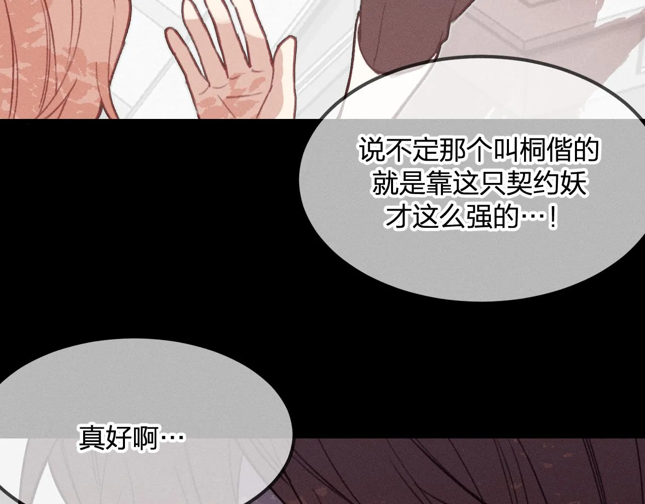 第28话 狐妖只是在笑 第102页