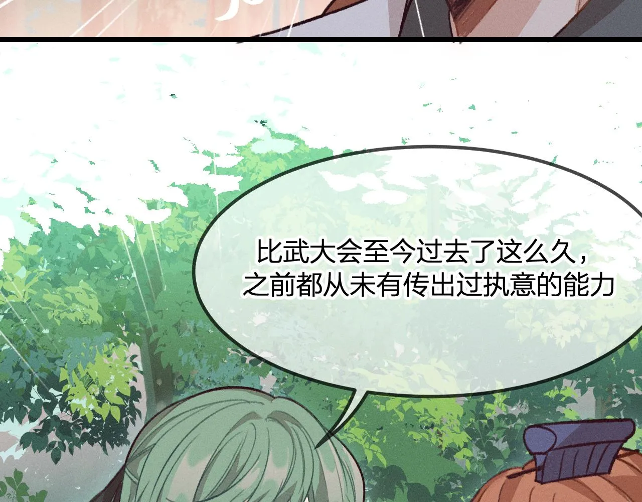 第28话 狐妖只是在笑 第108页