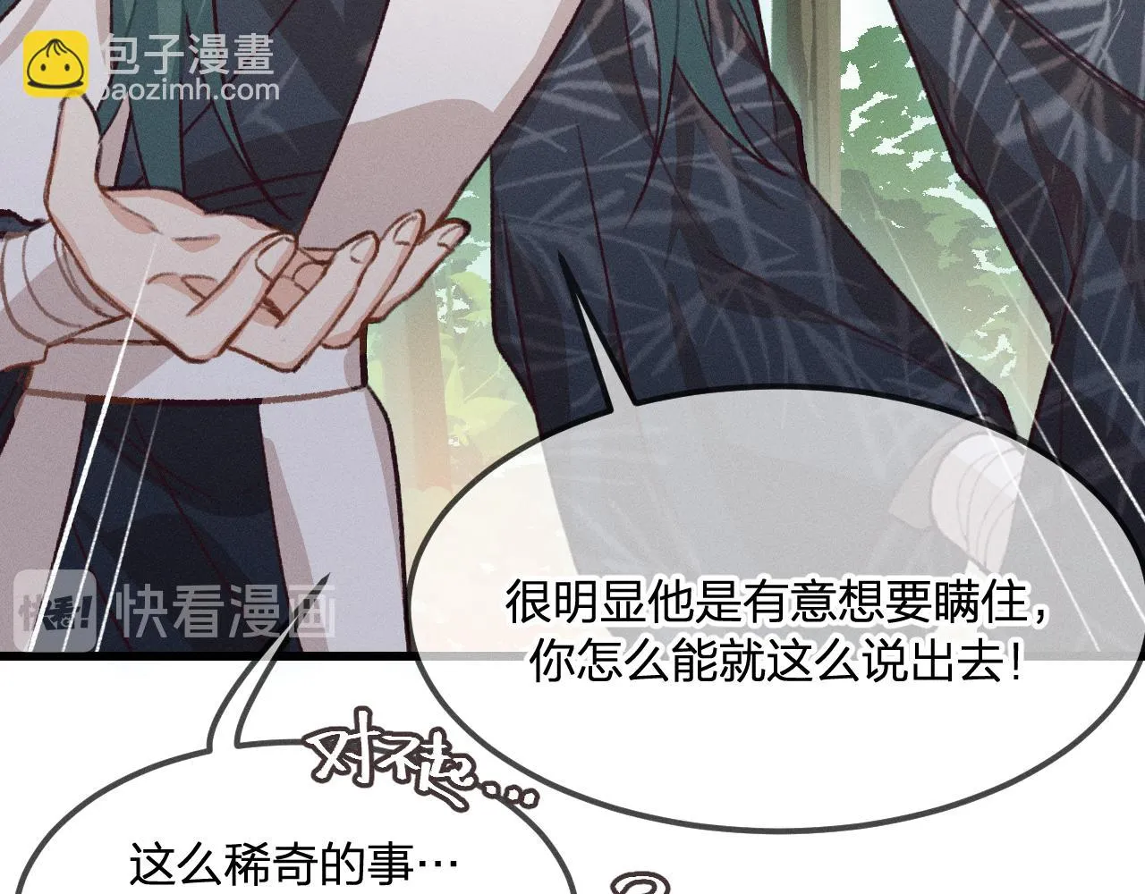 第28话 狐妖只是在笑 第110页
