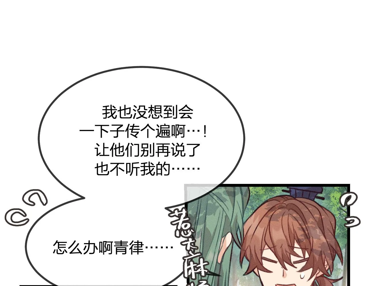 第28话 狐妖只是在笑 第112页