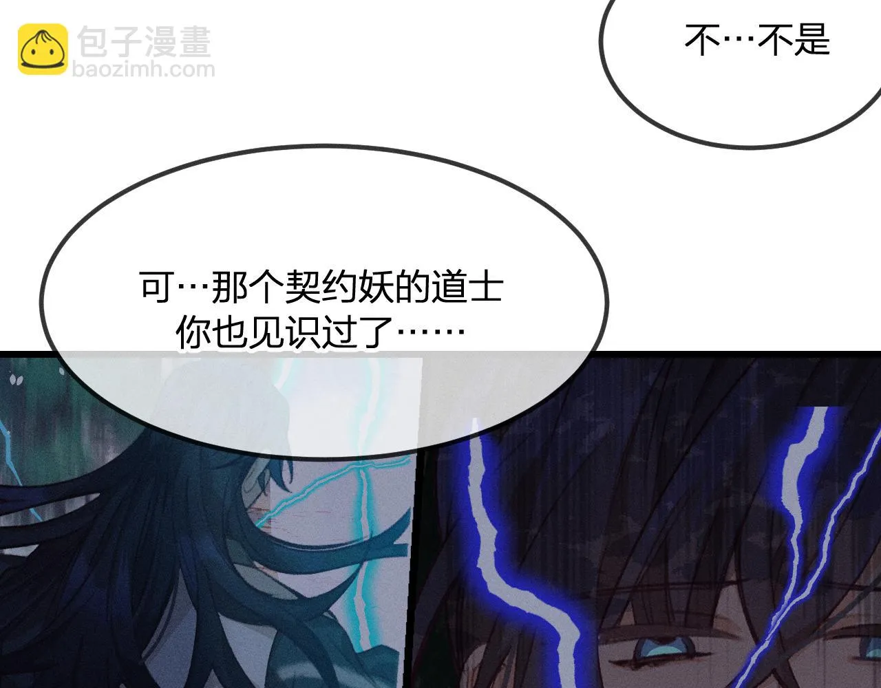 第28话 狐妖只是在笑 第116页