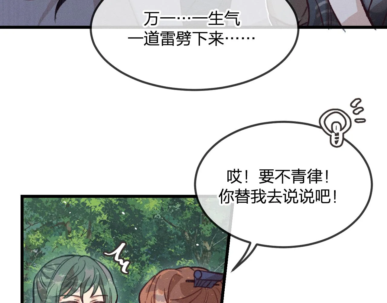 第28话 狐妖只是在笑 第118页