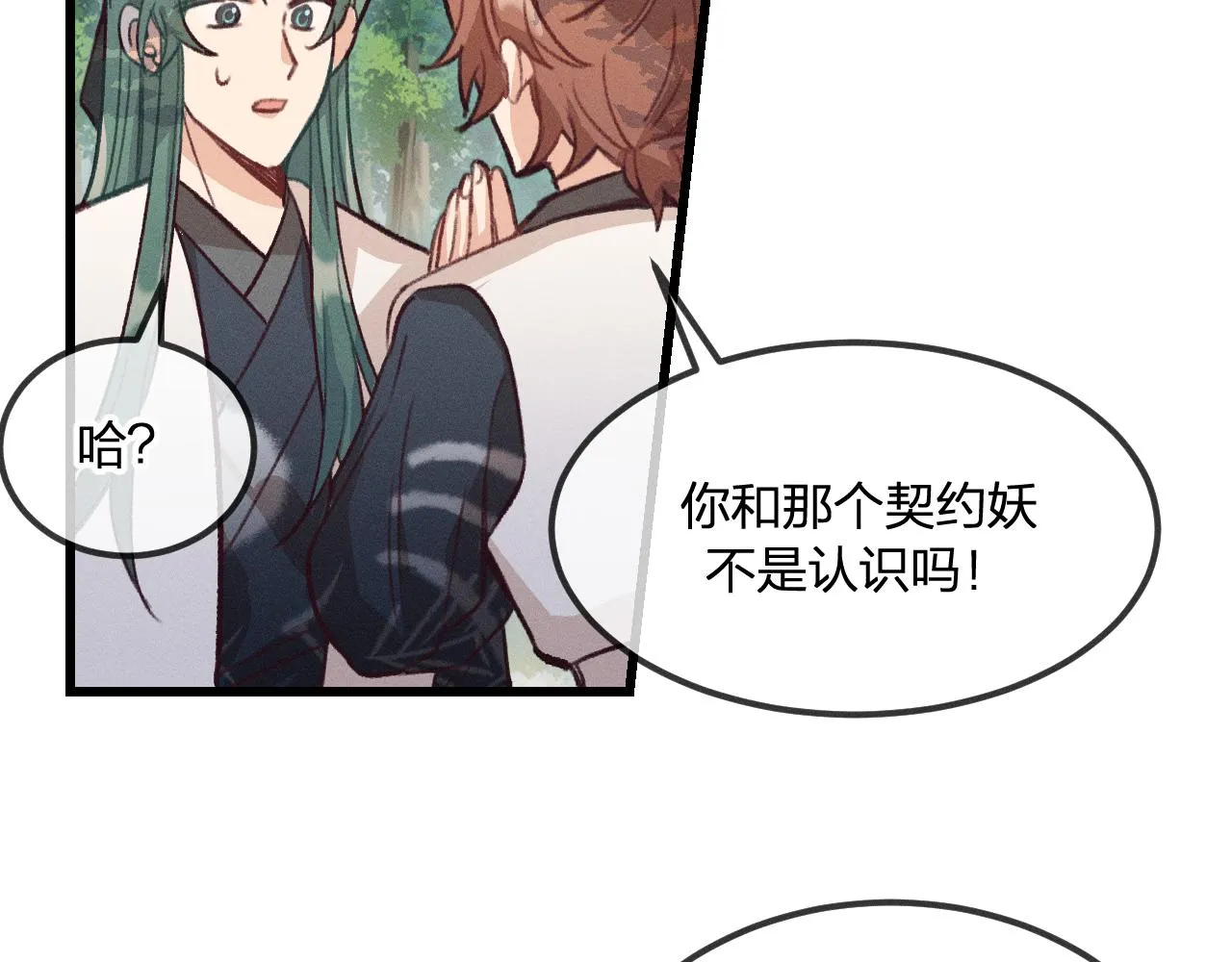 第28话 狐妖只是在笑 第119页