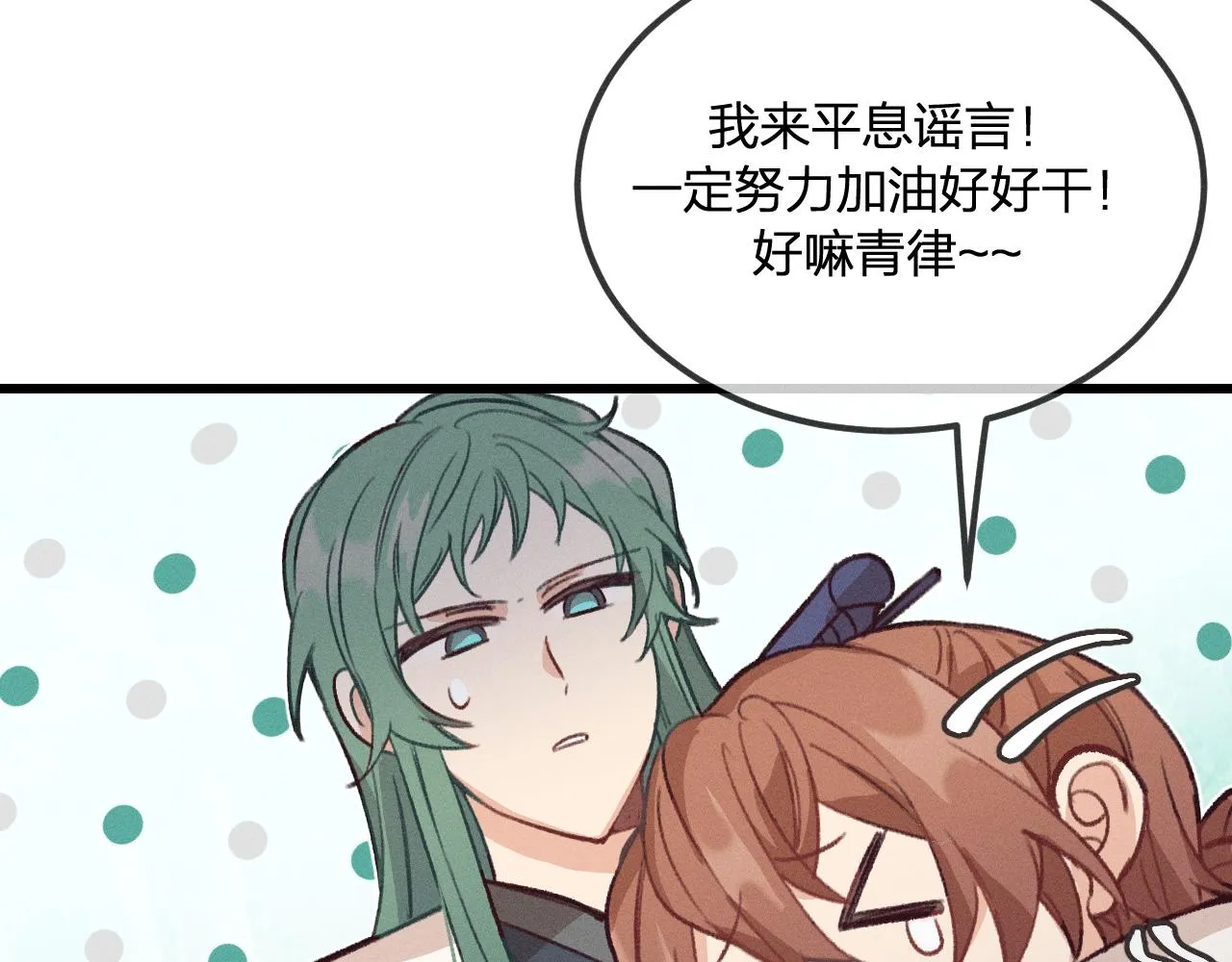 第28话 狐妖只是在笑 第120页