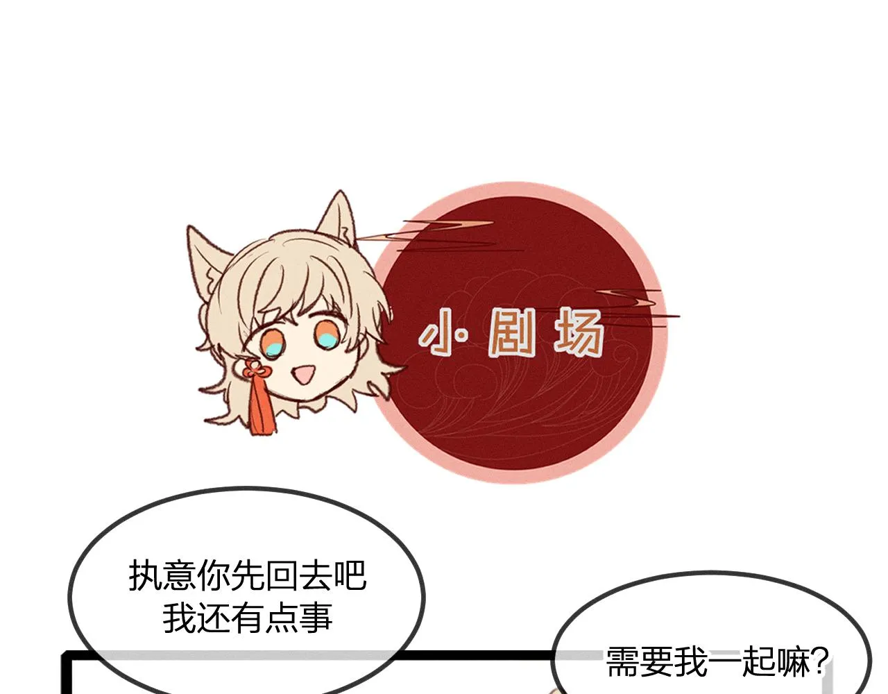 第28话 狐妖只是在笑 第126页