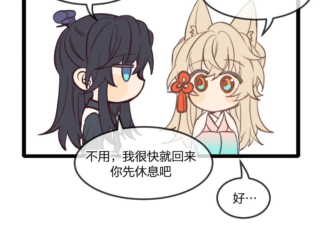 第28话 狐妖只是在笑 第127页