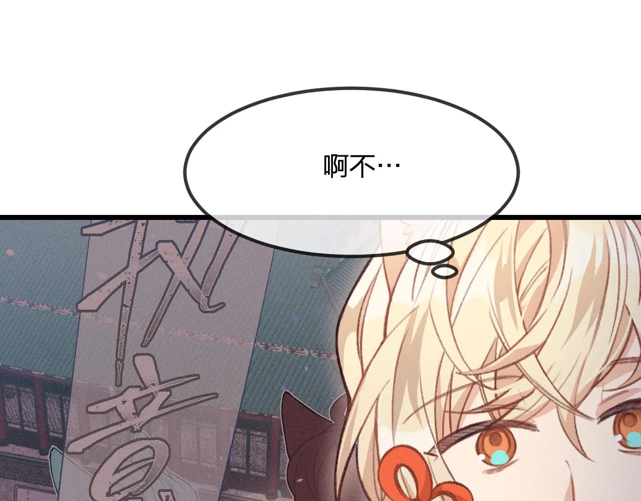 第29话 狐妖受人关注 第8页
