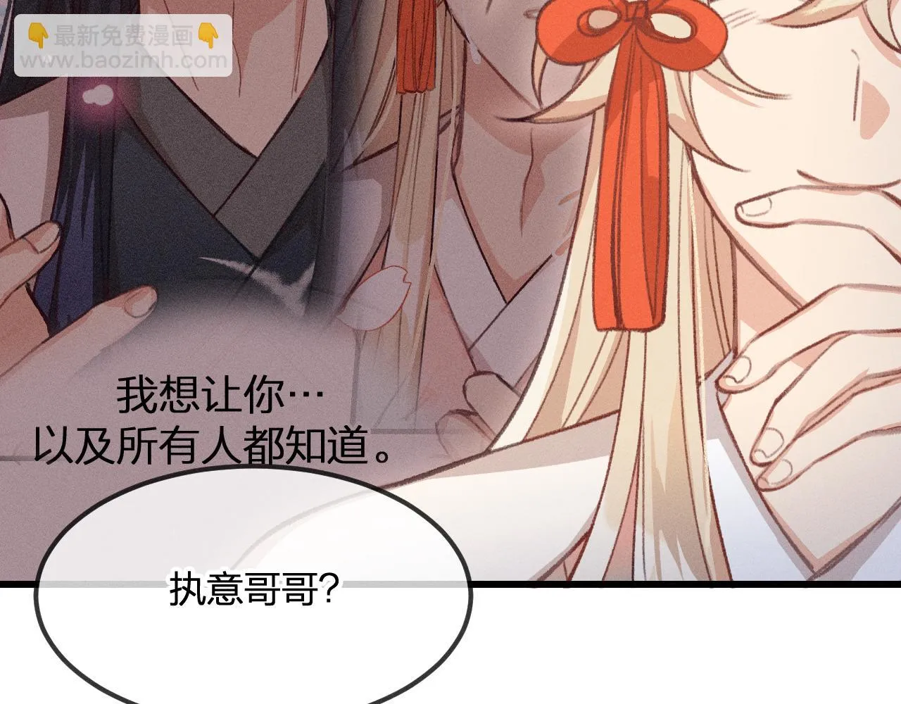 第29话 狐妖受人关注 第11页