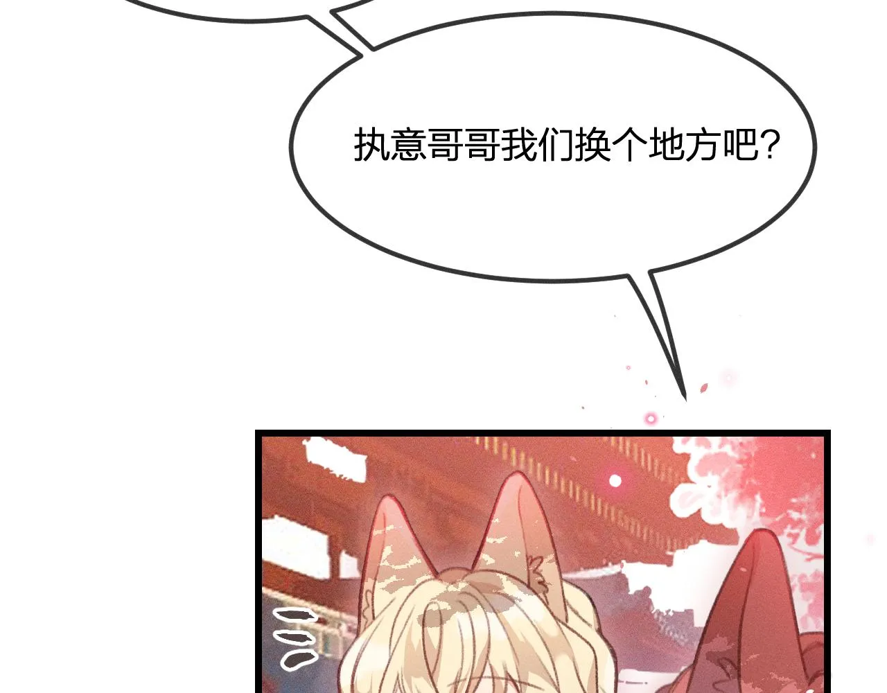 第29话 狐妖受人关注 第12页