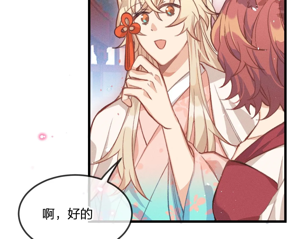 第29话 狐妖受人关注 第13页