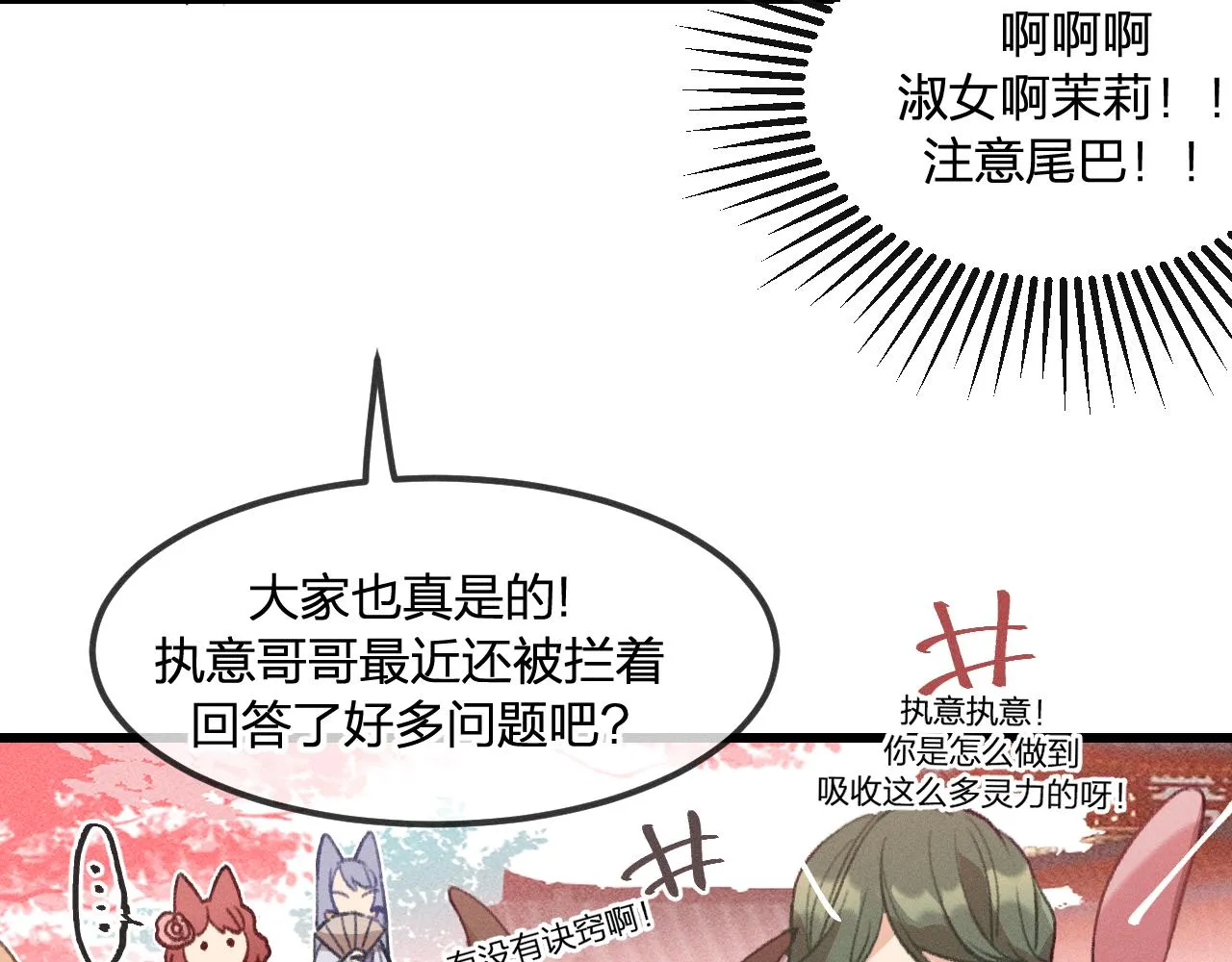 第29话 狐妖受人关注 第20页