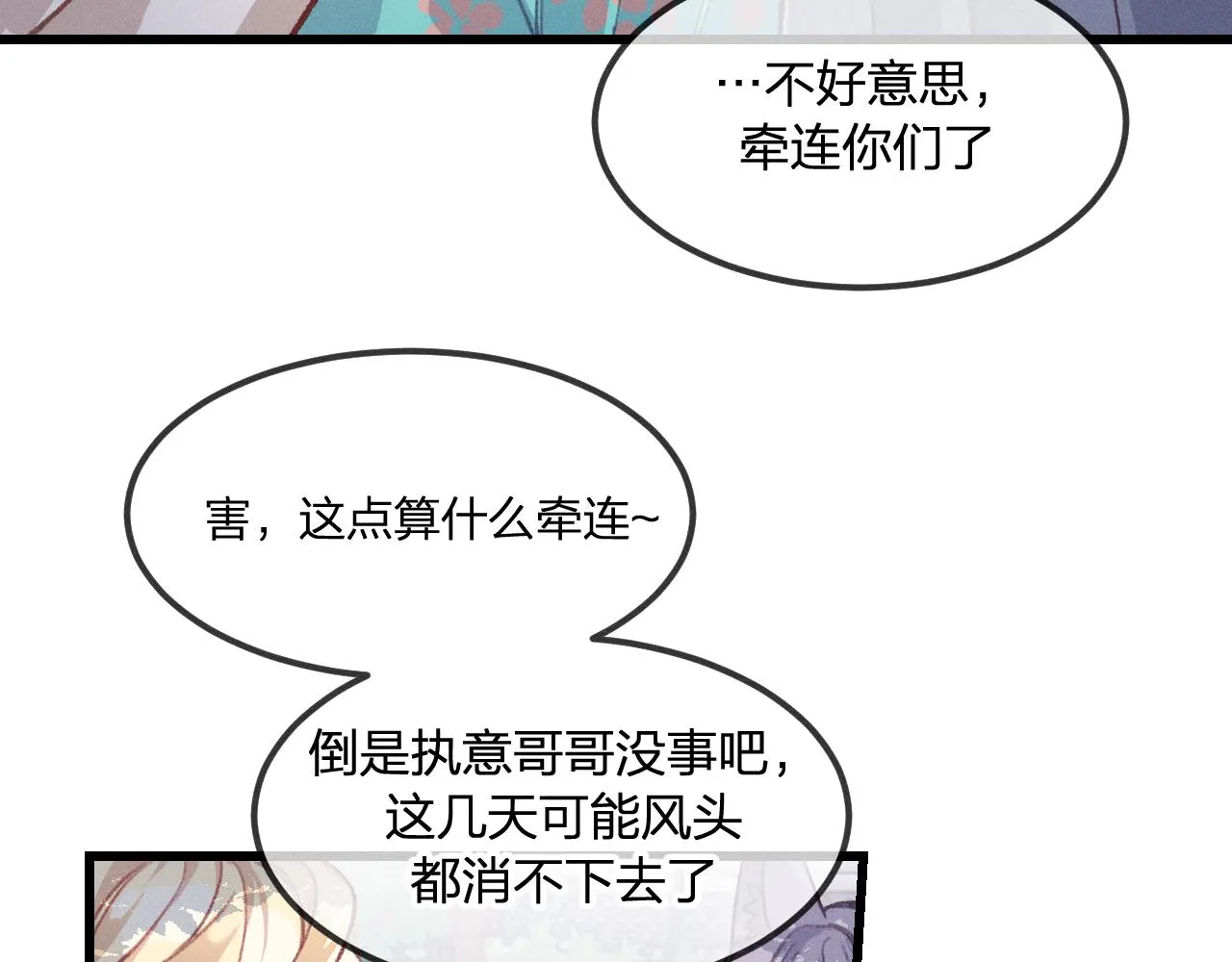 第29话 狐妖受人关注 第23页