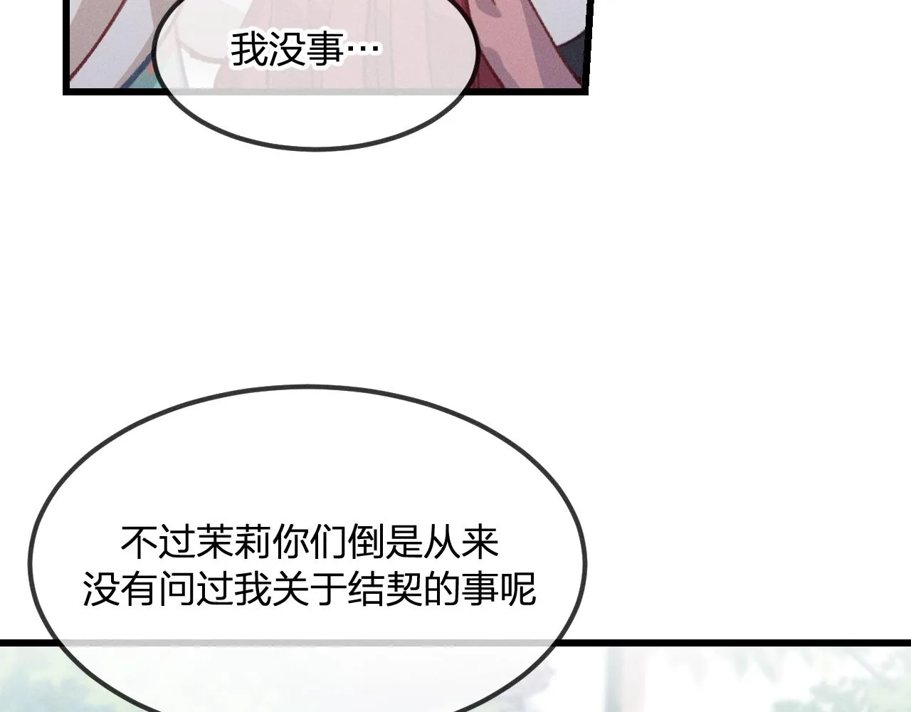 第29话 狐妖受人关注 第25页