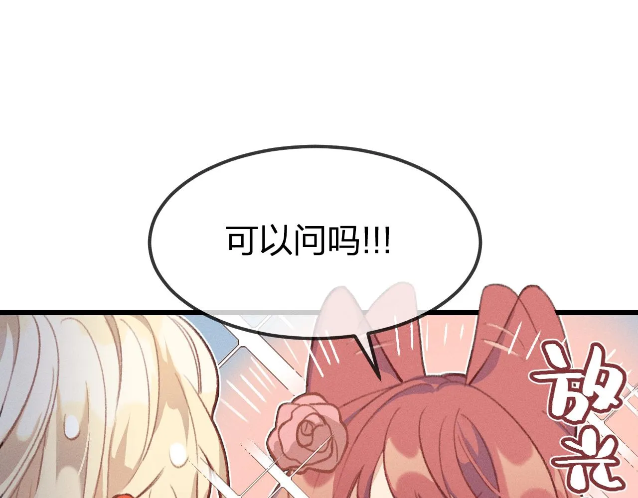 第29话 狐妖受人关注 第30页