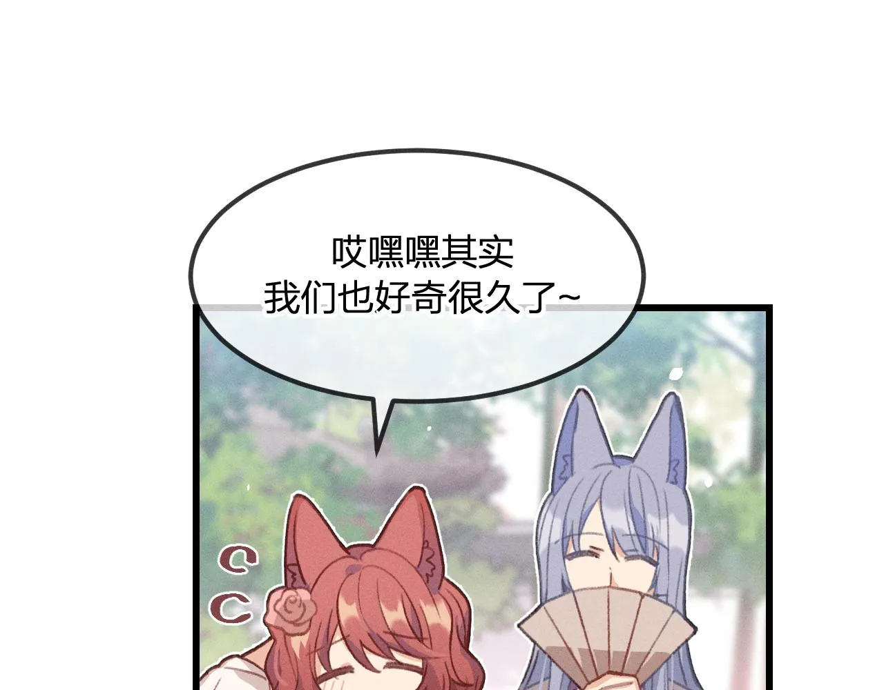 第29话 狐妖受人关注 第32页